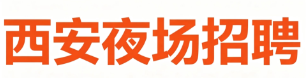 西安夜场KTV招聘网