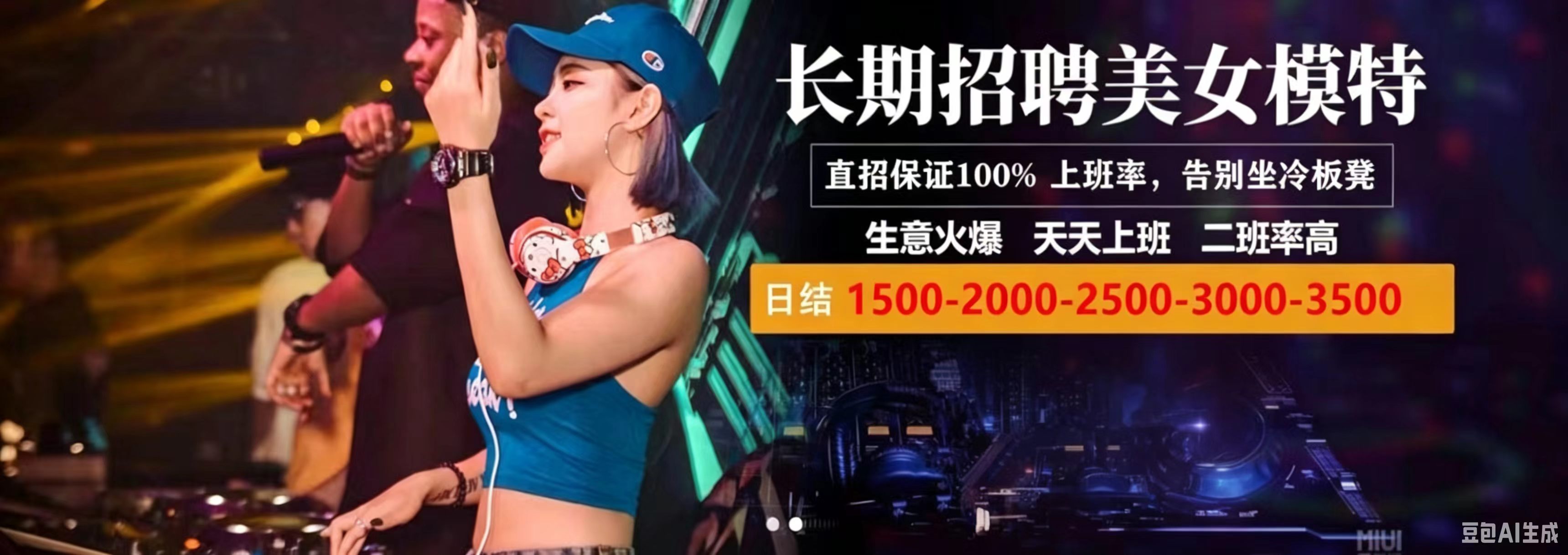 西安夜场招聘日结1000、1300、1600，1900，2100，2300 公司直聘